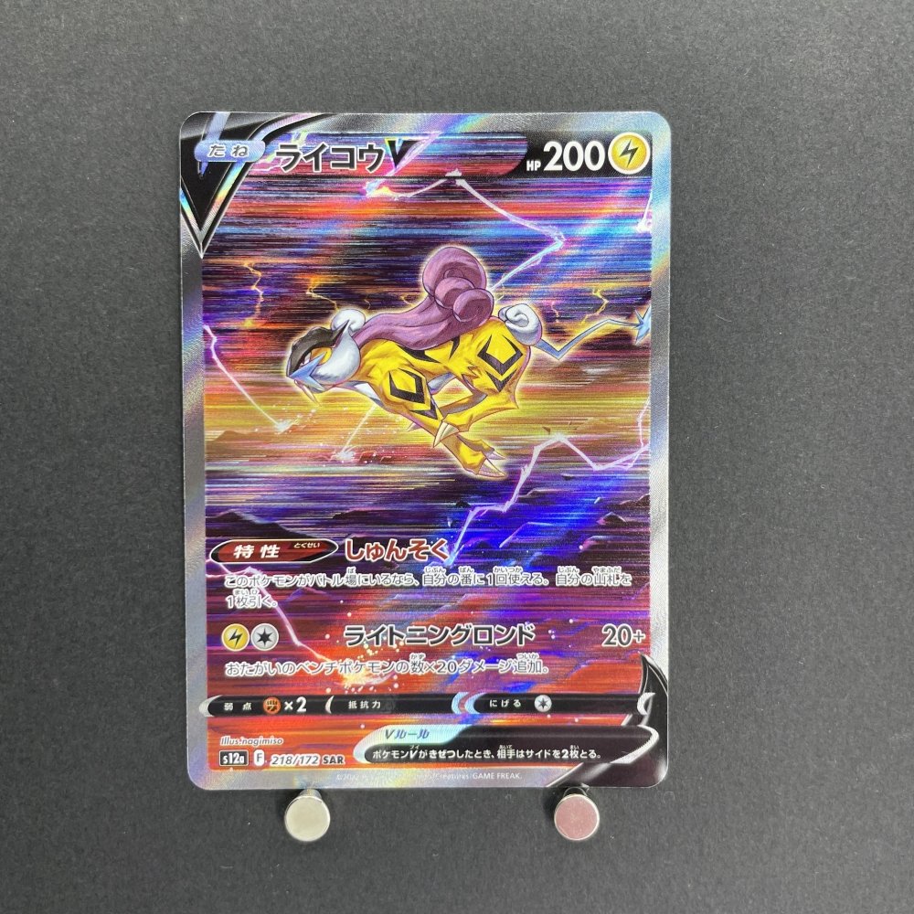Raikou V SAR 218/172 Pokemon card VSTAR Universe s12a (1.NM) - JariseStore