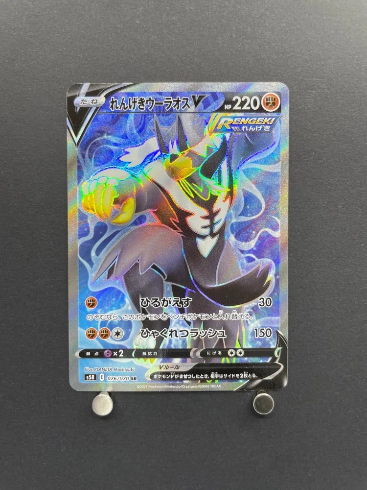 Rapid Strike Urshifu V SR 076/070 Pokemon card Rapid Strike Master s5r (2.LP) - JariseStore