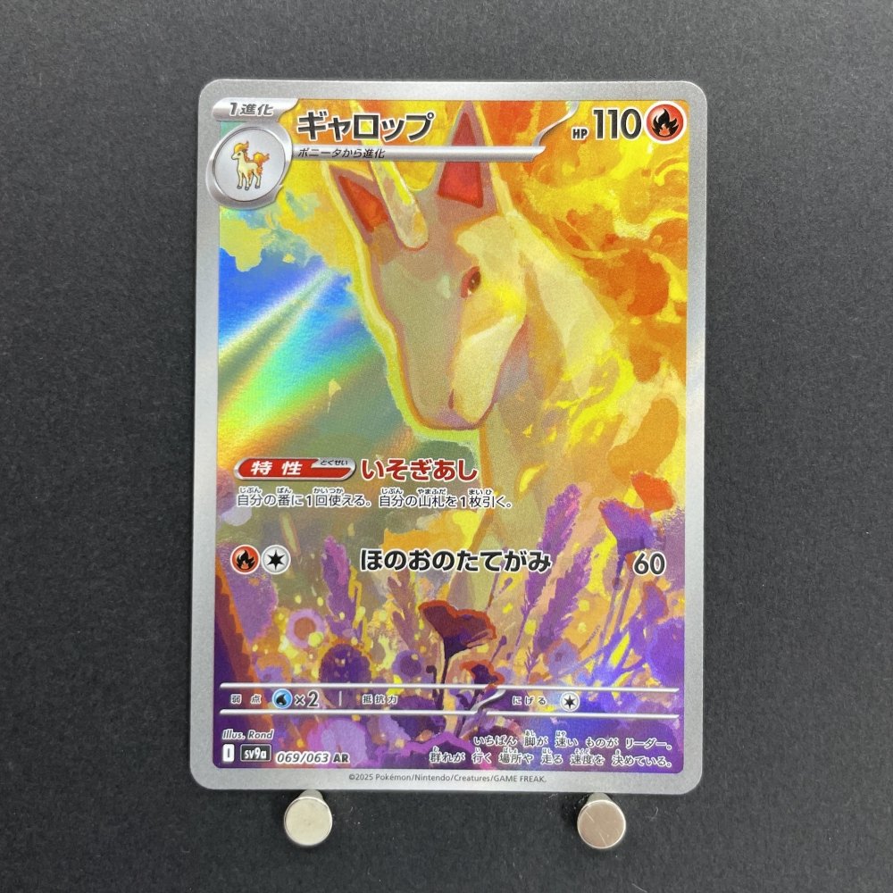 Rapidash AR 069/063 Pokemon card Heat Wave Arena sv9a (1.NM) - JariseStore