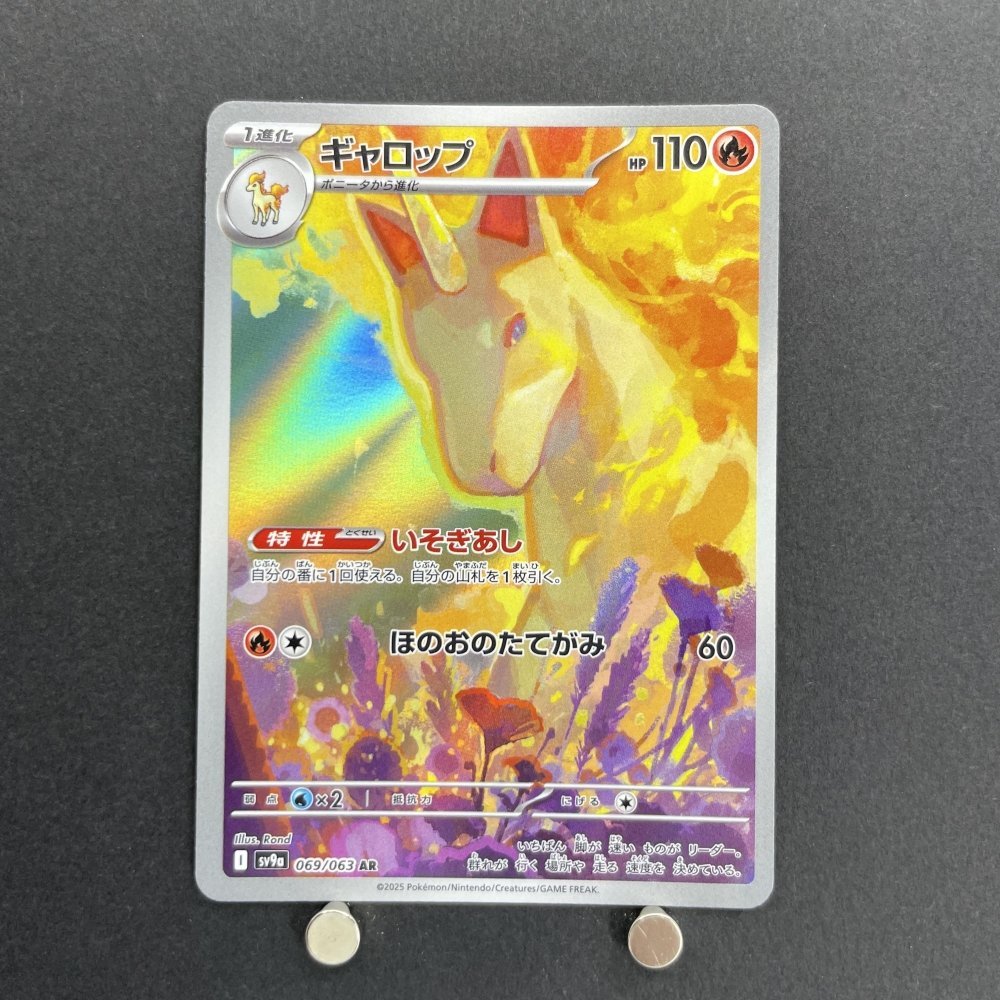 Rapidash AR 069/063 Pokemon card Heat Wave Arena sv9a (1.NM) - JariseStore