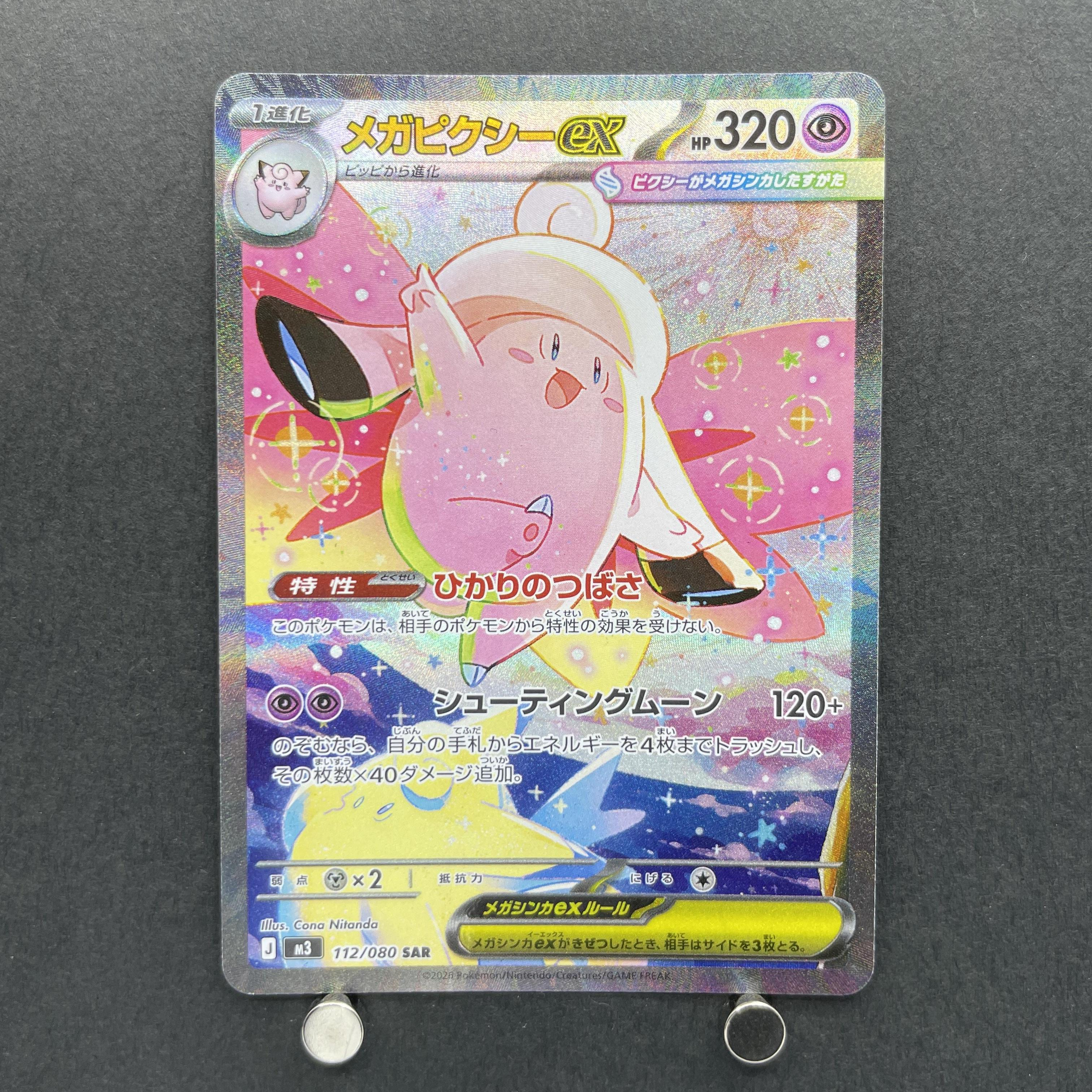 Mega Clefable ex SAR 112/080 Pokemon card Nihil Zero M3 (1.NM)
