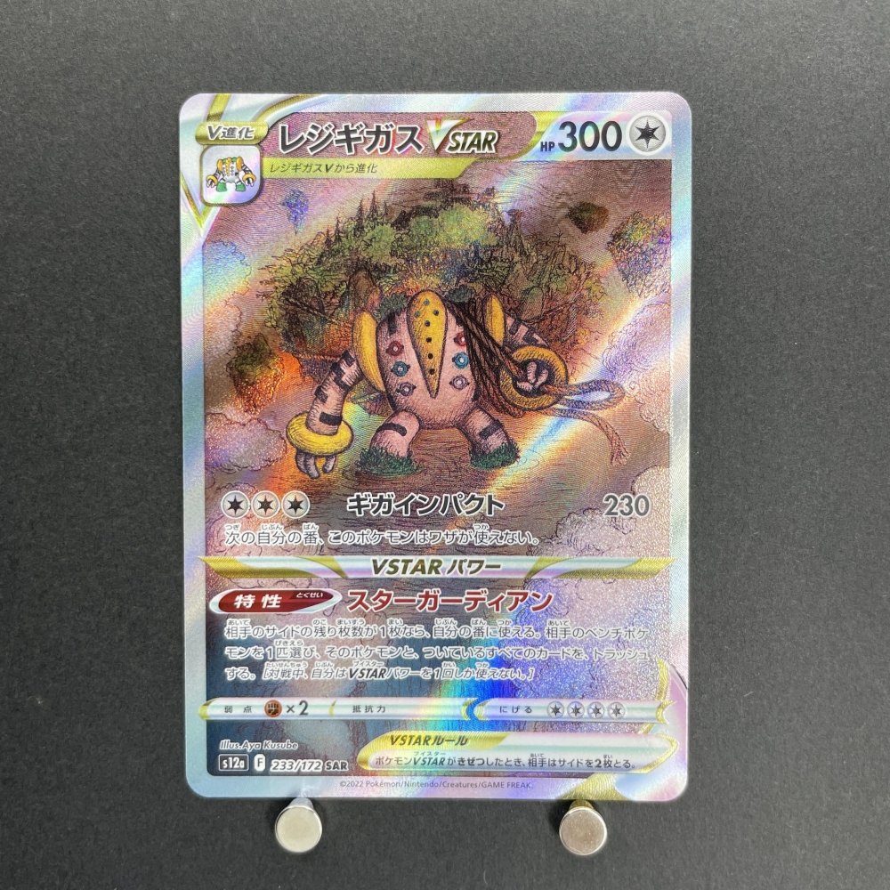 Regigigas VSTAR SAR 233/172 Pokemon card VSTAR Universe s12a (1.NM) - JariseStore