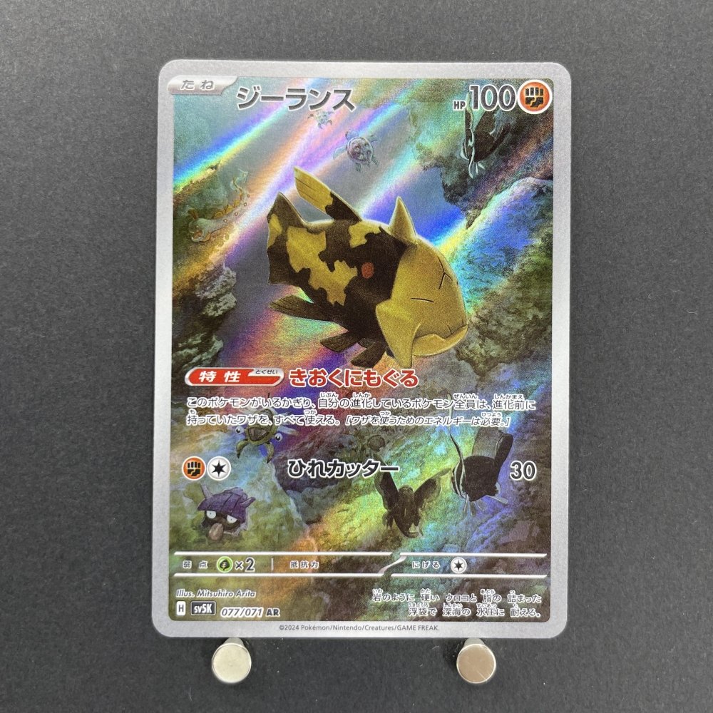 Relicanth AR 077/071 Pokemon card Wild Force sv5k (1.NM) - JariseStore