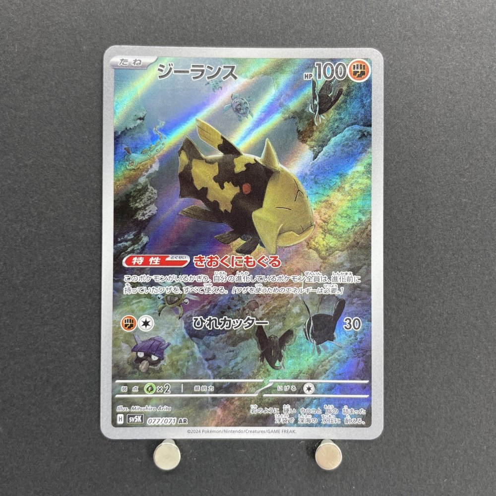 Relicanth AR 077/071 Pokemon card Wild Force sv5k (1.NM) - JariseStore