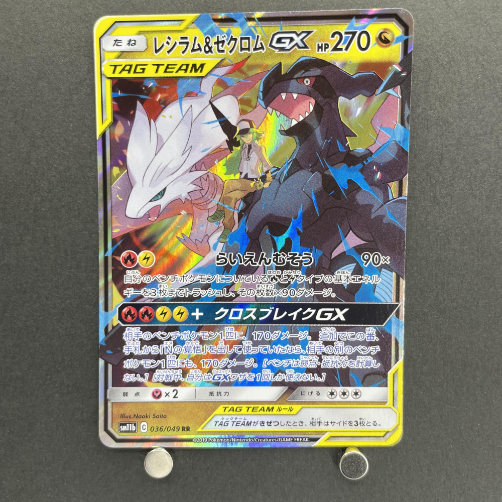 Reshiram & Zekrom GX RR 036/049 Pokemon card Dream League sm11b (2.LP) - JariseStore