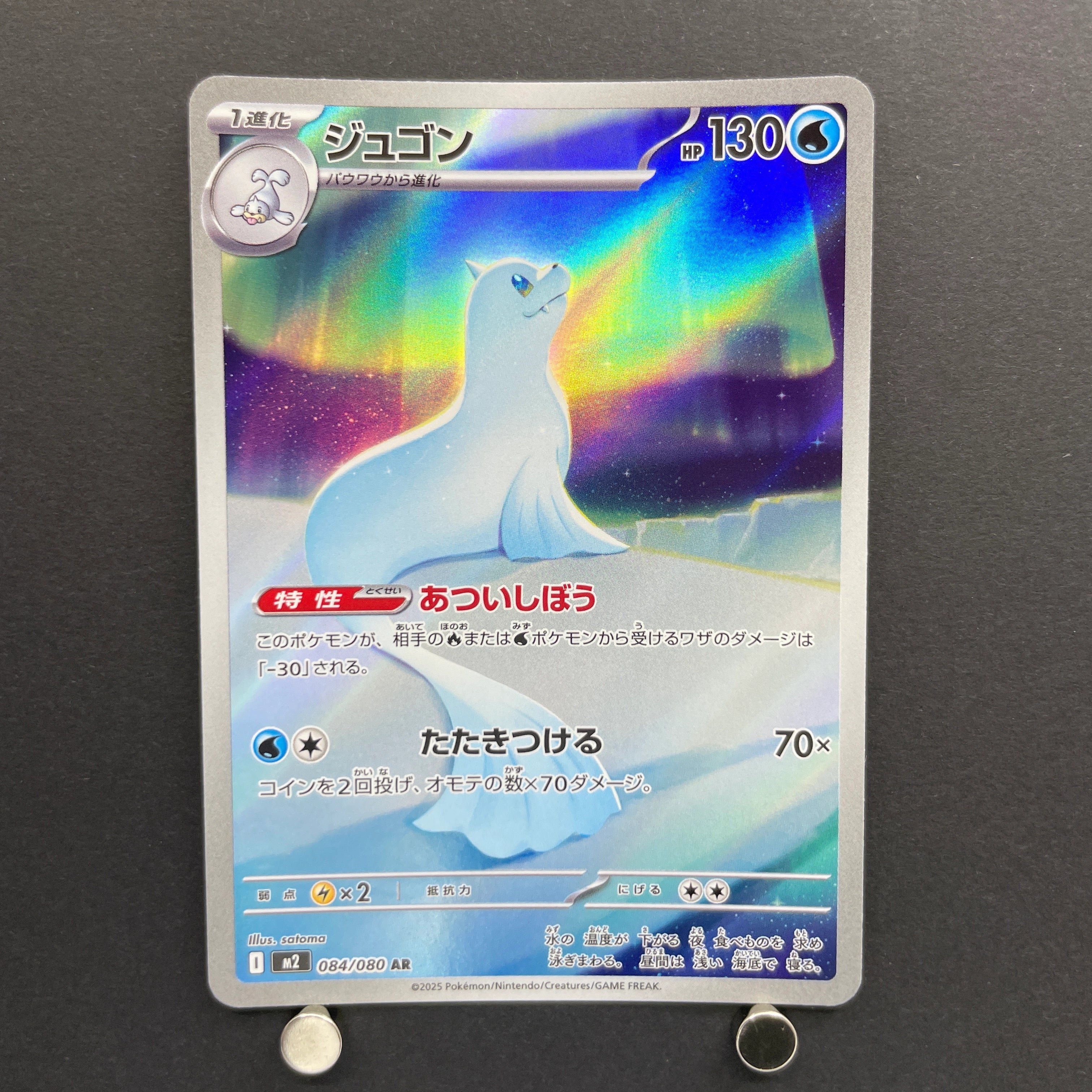 Dewgong AR 084/080 Pokemon card Inferno X M2 (1.NM)