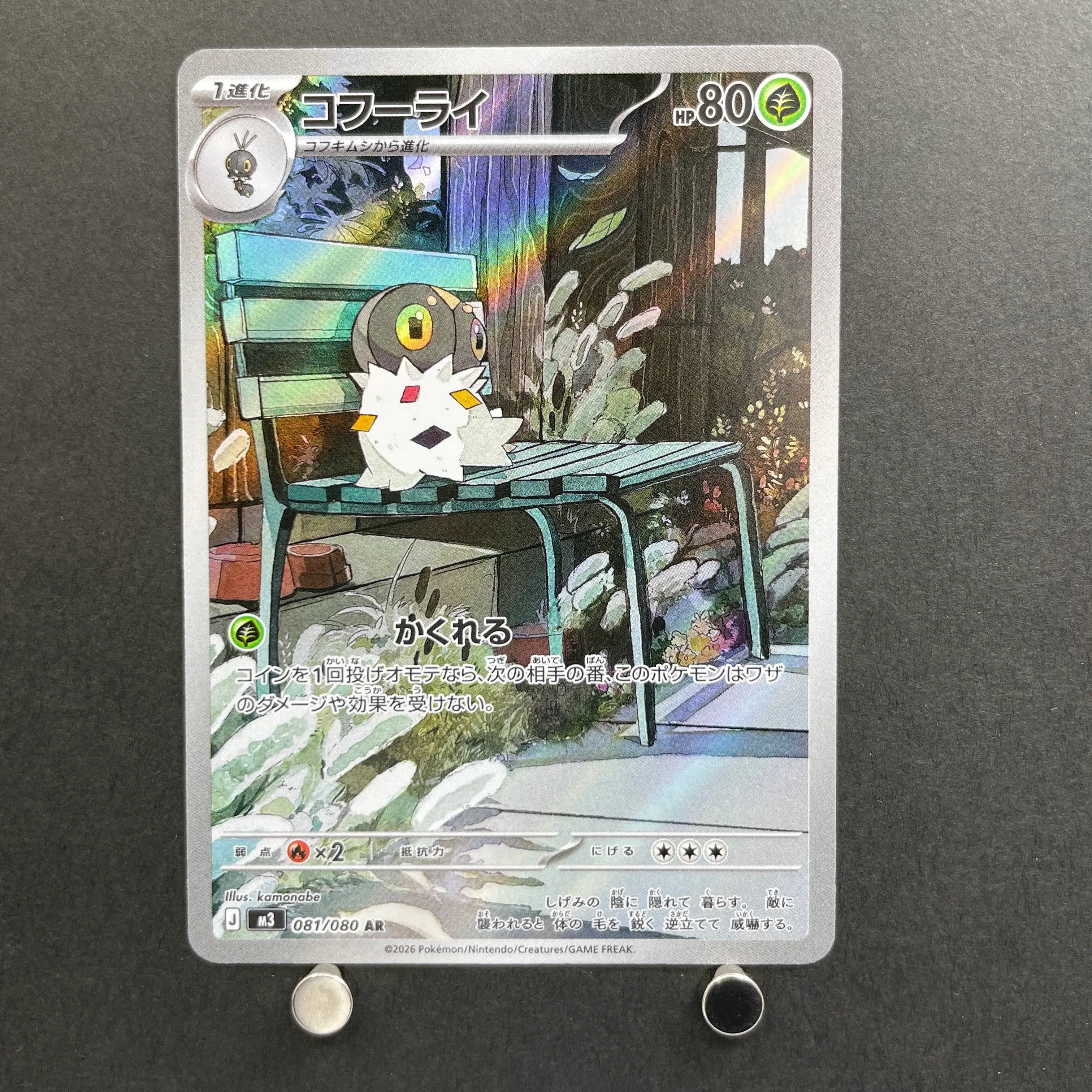 Spewpa AR 081/080 Pokemon card Nihil Zero M3 (1.NM)