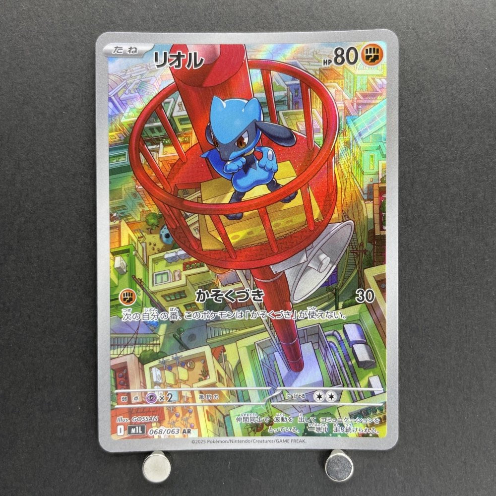 Riolu AR 068/063 Pokemon card Mega Brave M1L (1.NM) - JariseStore