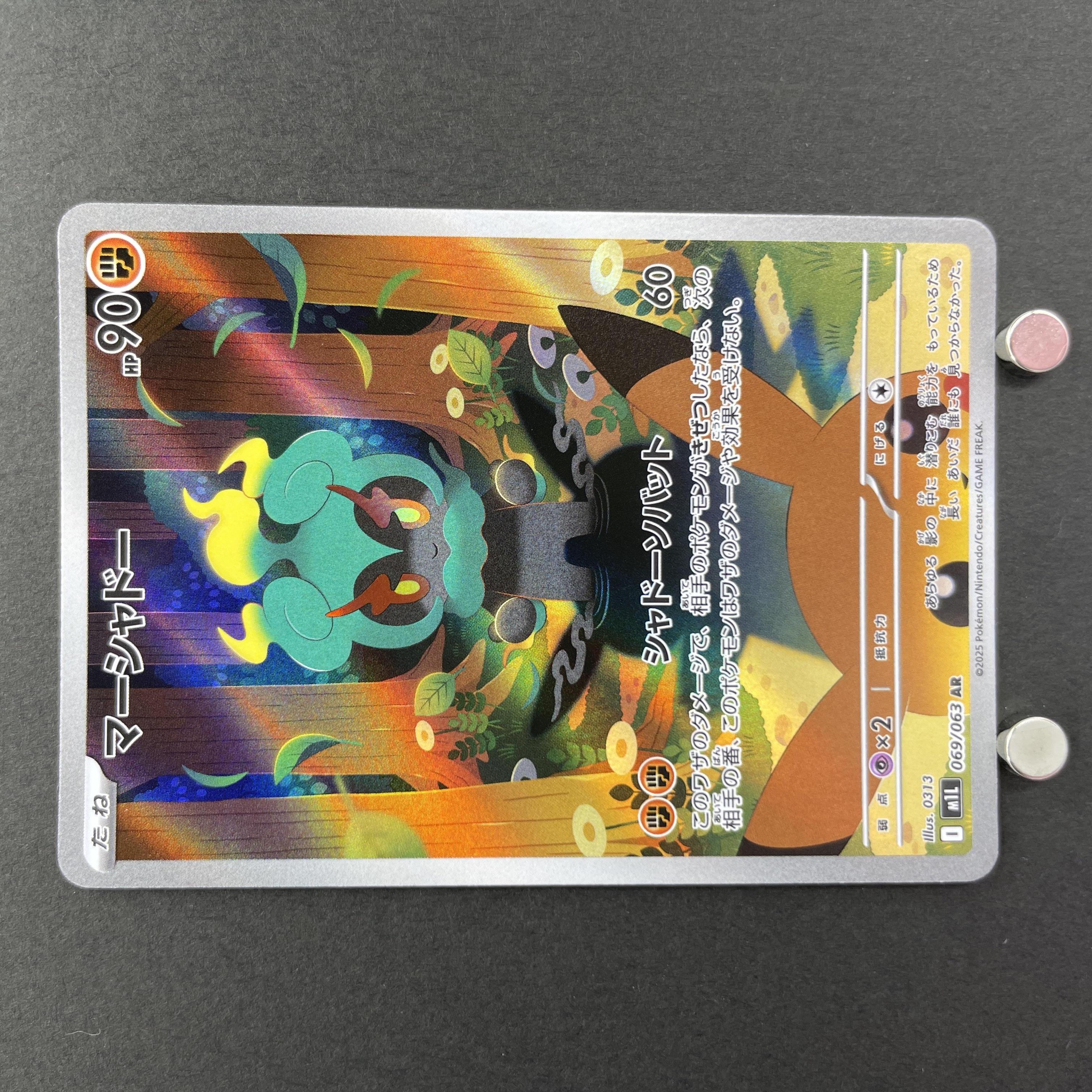 Marshadow AR 069/063 Pokemon card Mega Brave M1L (1.NM)