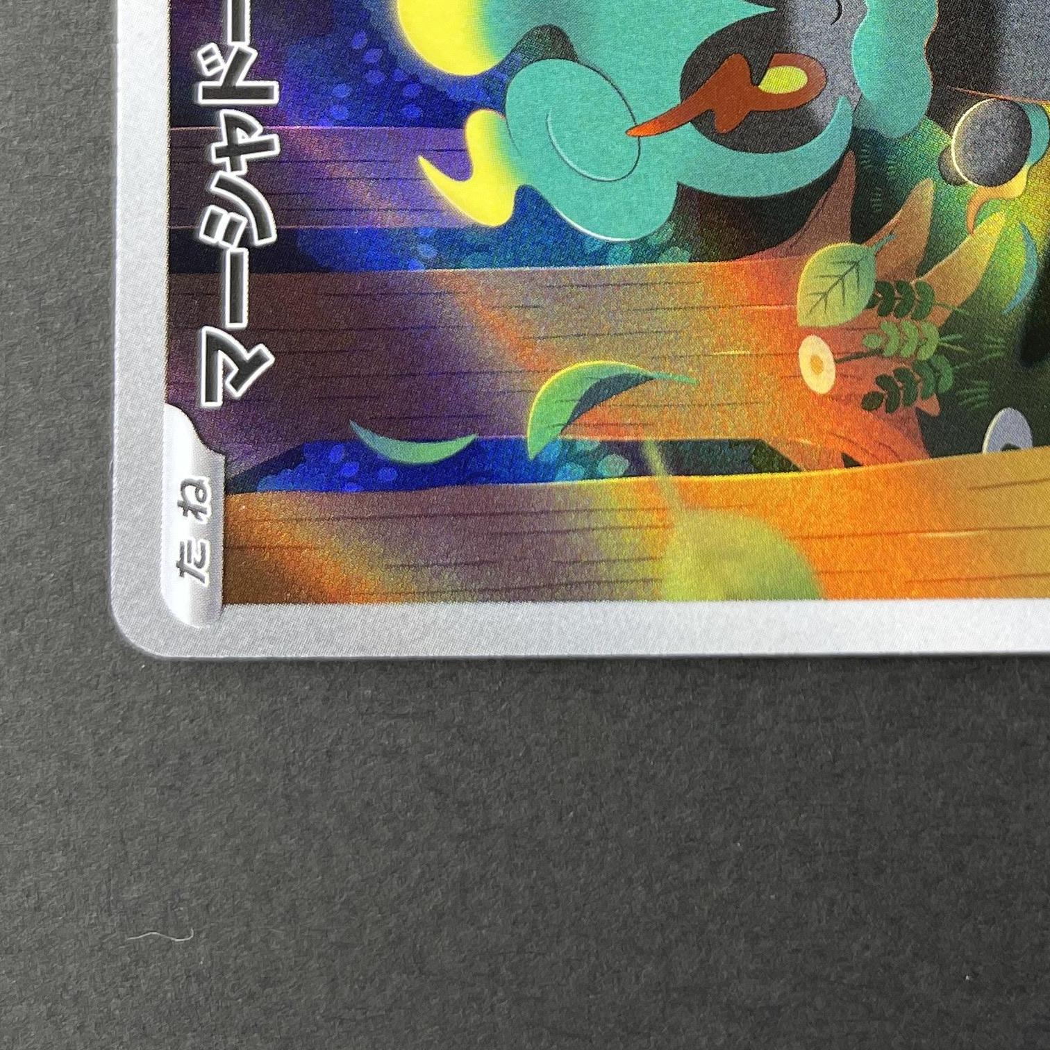 Marshadow AR 069/063 Pokemon card Mega Brave M1L (1.NM)