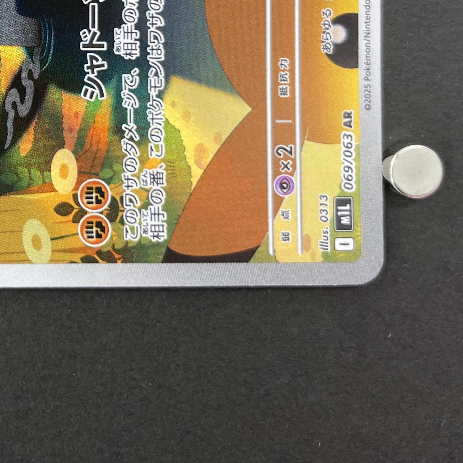 Marshadow AR 069/063 Pokemon card Mega Brave M1L (1.NM)