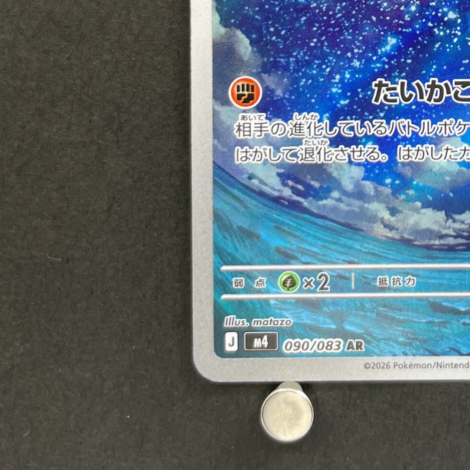 Claydol AR 090/083 Pokemon card Ninja Spinner M4 (1.NM)