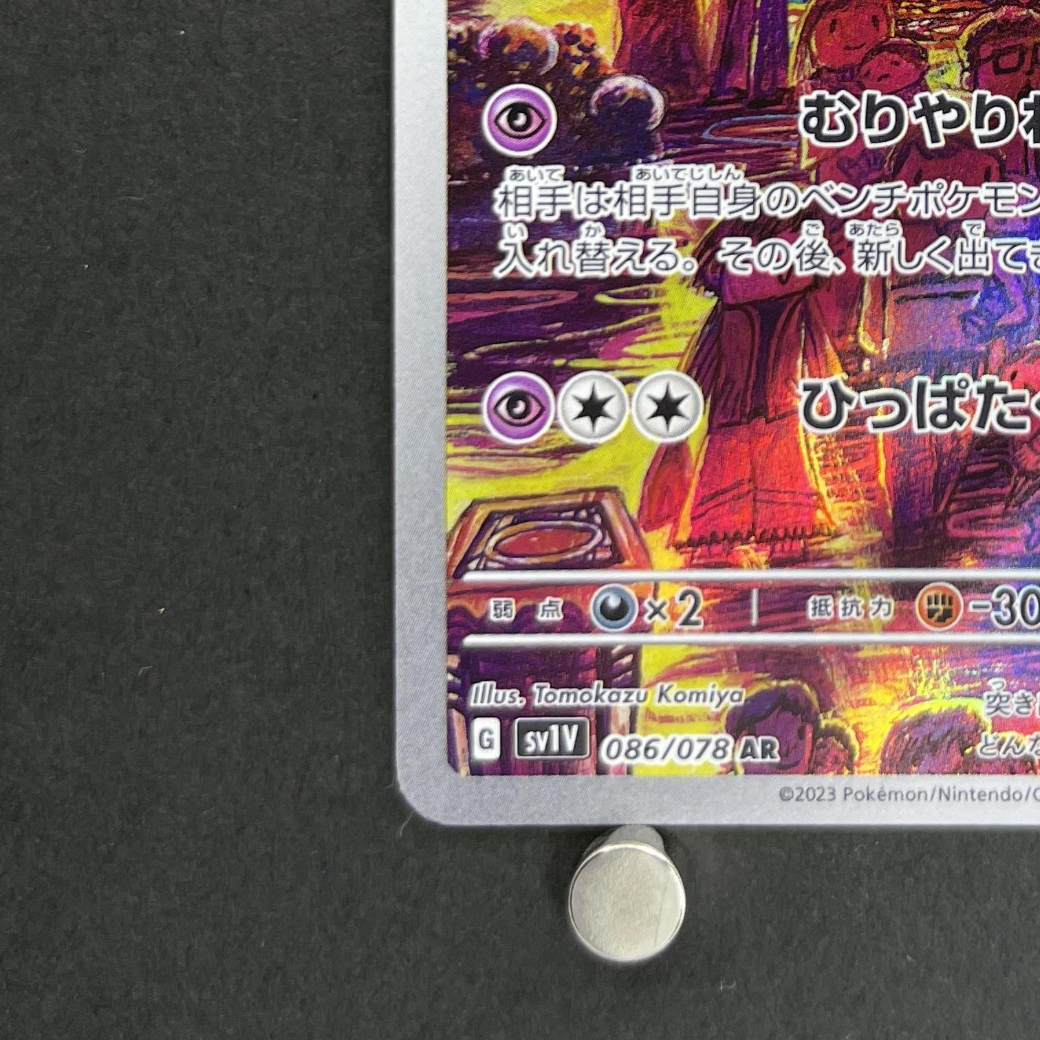 Drowzee AR 086/078 Pokemon card Violet ex sv1v (1.NM)