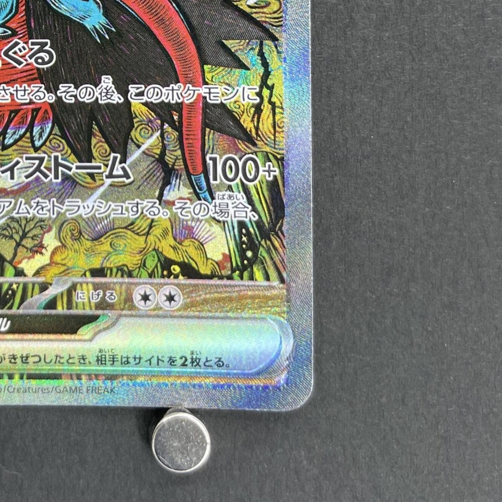 Roaring Moon ex SAR 218/187 Pokemon card Terastal Fest ex sv8a (1.NM) - JariseStore