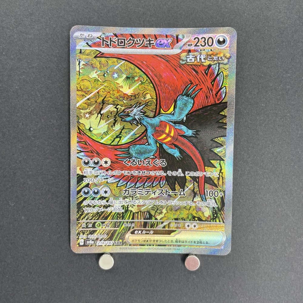 Roaring Moon ex SAR 218/187 Pokemon card Terastal Fest ex sv8a (1.NM) - JariseStore