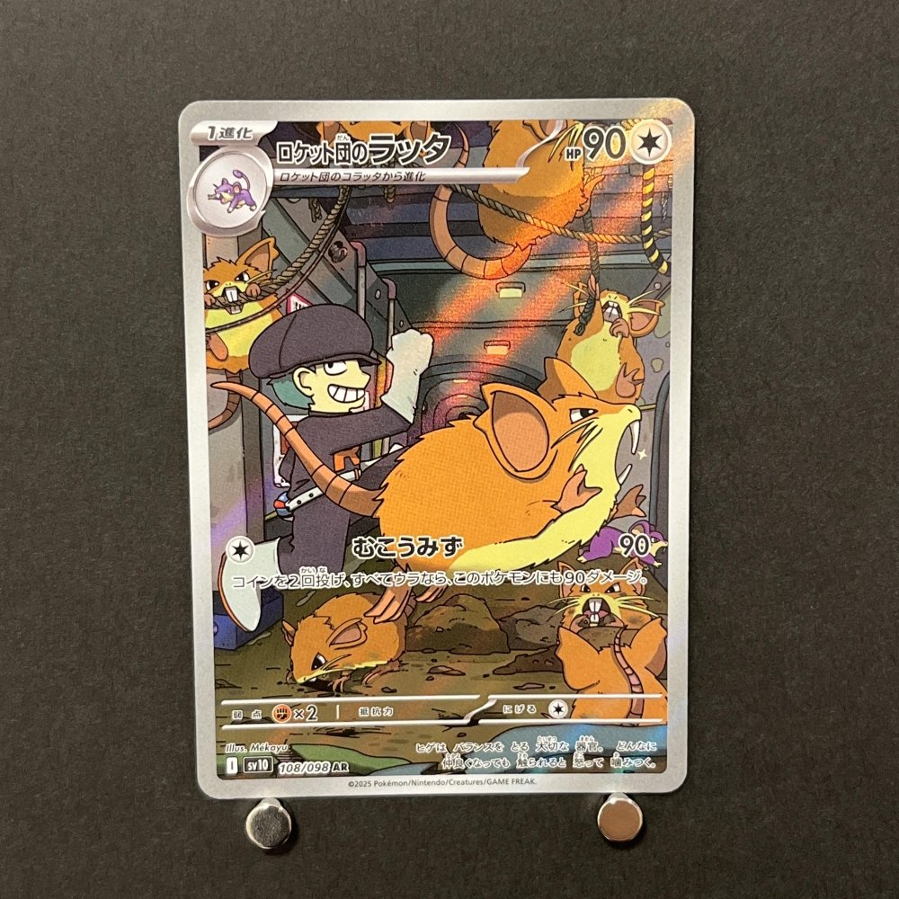 Rocket's Raticate AR 108/098 Pokemon card The Glory of Team Rocket sv10 (1.NM) - JariseStore