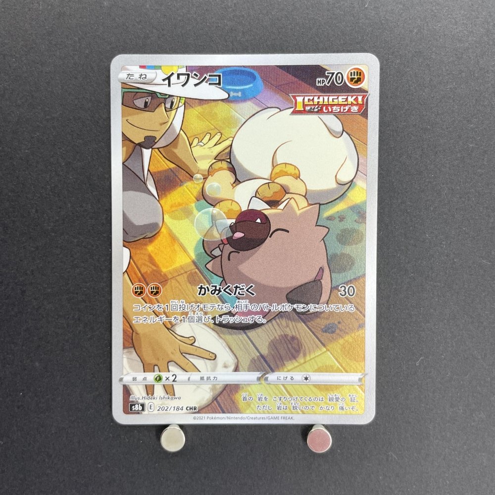 Rockruff CHR 202/184 Pokemon card VMAX Climax s8b (1.NM) - JariseStore