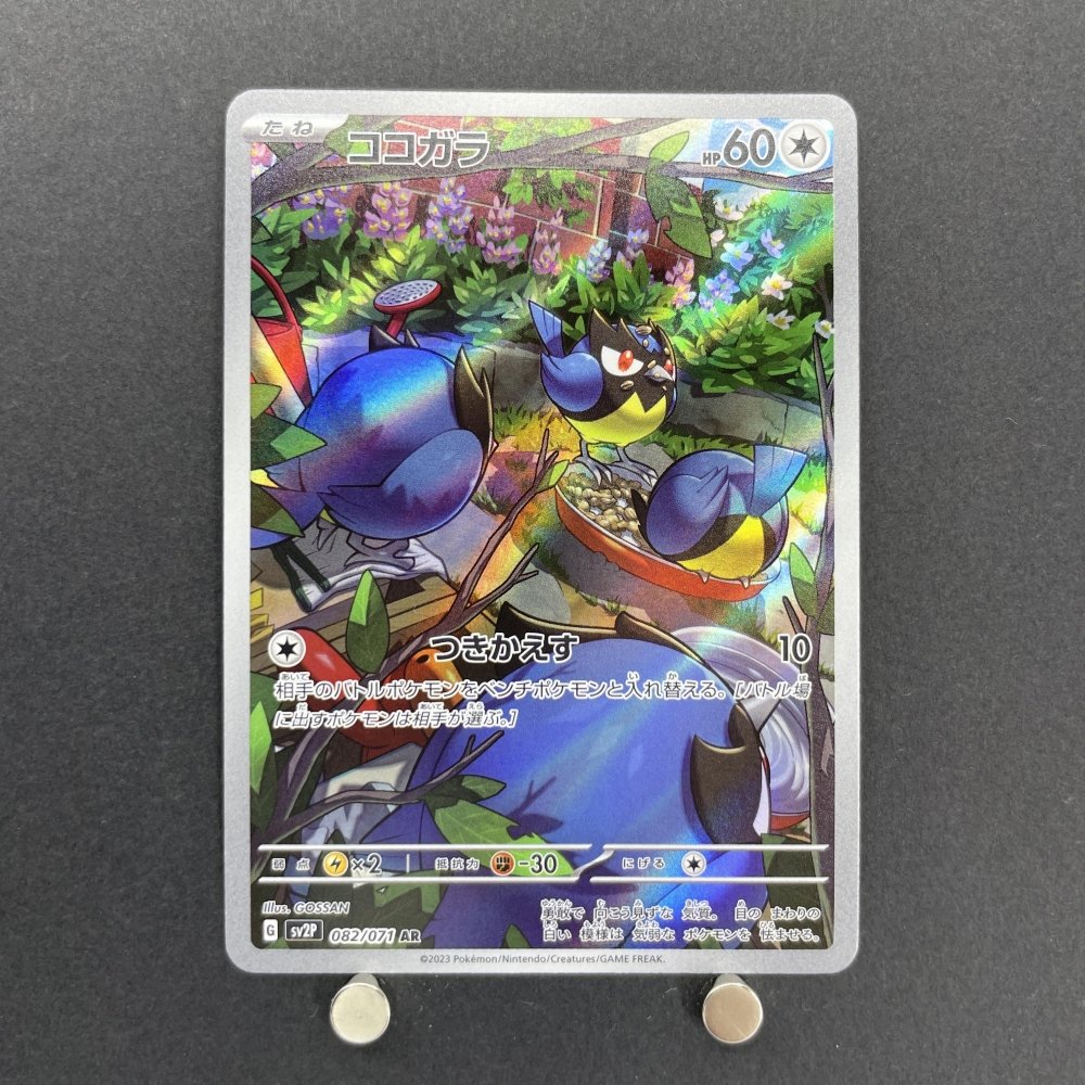 Rookidee AR 082/071 Pokemon card Snow Hazard sv2p (1.NM) - JariseStore