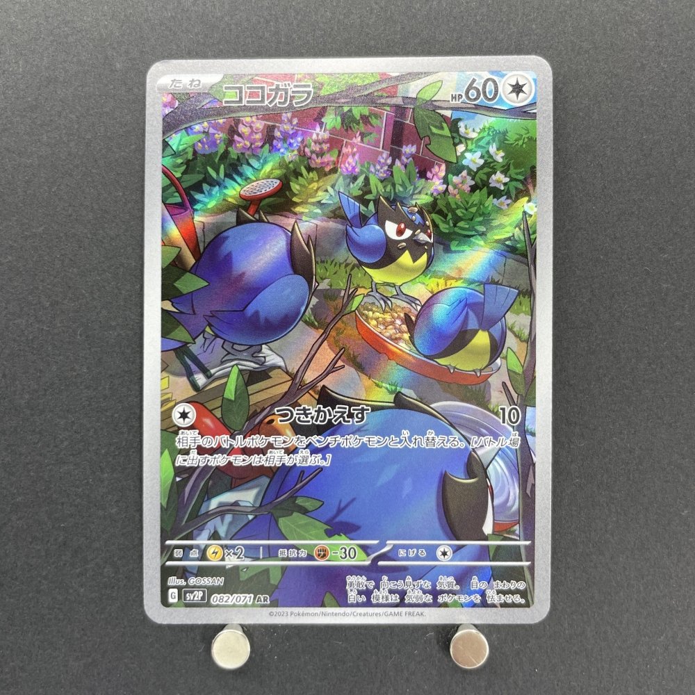 Rookidee AR 082/071 Pokemon card Snow Hazard sv2p (1.NM) - JariseStore