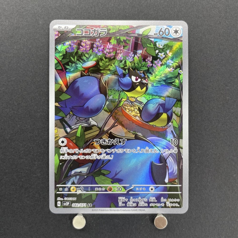 Rookidee AR 082/071 Pokemon card Snow Hazard sv2p (1.NM) - JariseStore