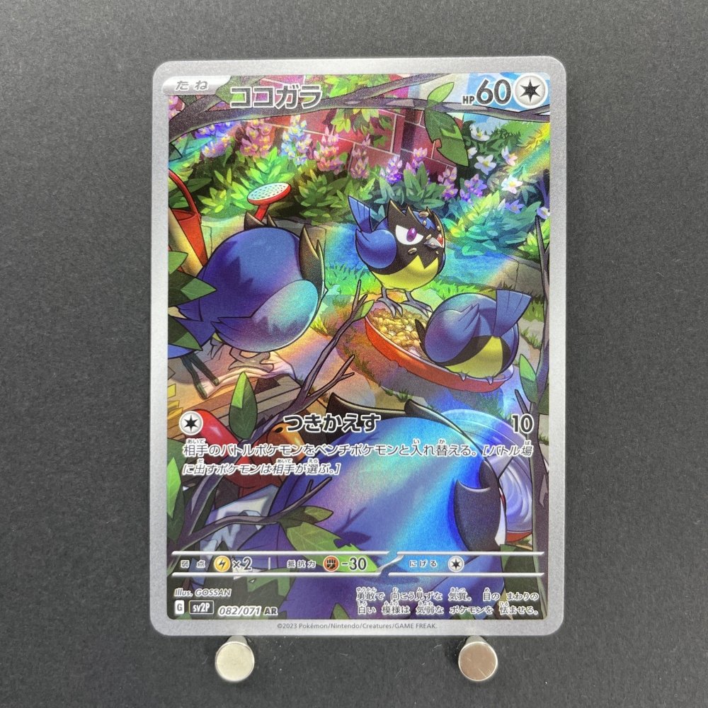Rookidee AR 082/071 Pokemon card Snow Hazard sv2p (1.NM) - JariseStore