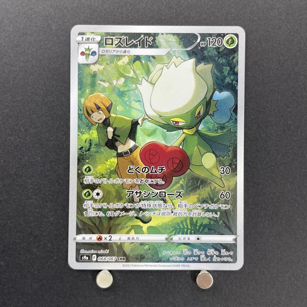 Roserade CHR 068/067 Pokemon card Battle Region s9a (1.NM) - JariseStore