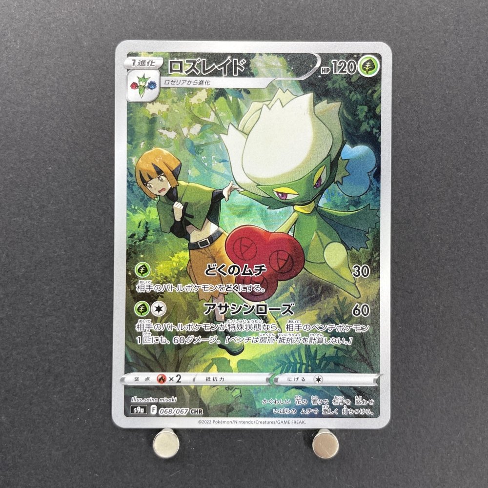 Roserade CHR 068/067 Pokemon card Battle Region s9a (1.NM) - JariseStore