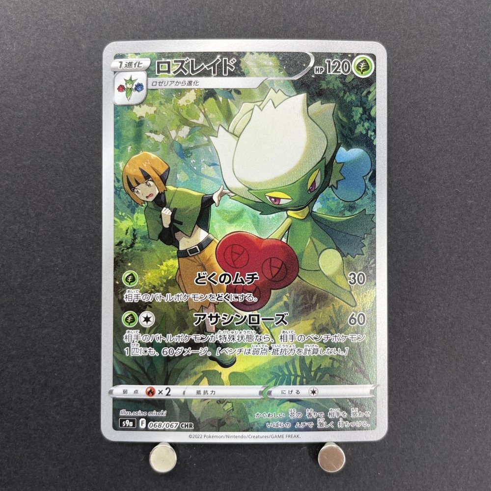 Roserade CHR 068/067 Pokemon card Battle Region s9a (1.NM) - JariseStore