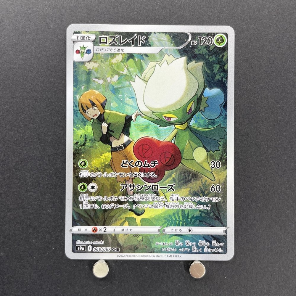 Roserade CHR 068/067 Pokemon card Battle Region s9a (1.NM) - JariseStore