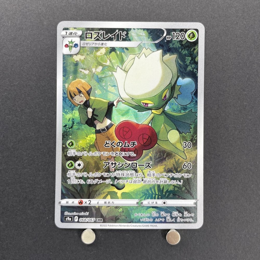 Roserade CHR 068/067 Pokemon card Battle Region s9a (1.NM) - JariseStore