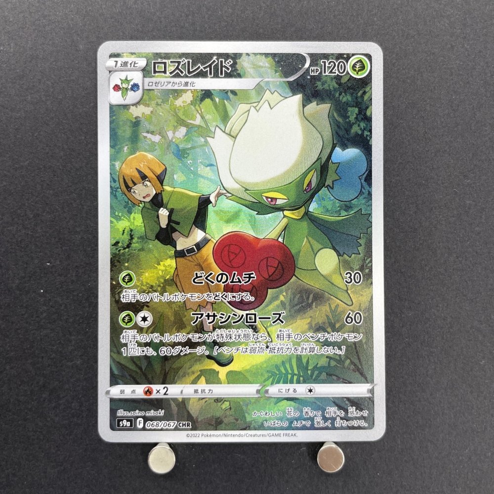 Roserade CHR 068/067 Pokemon card Battle Region s9a (2.LP) - JariseStore