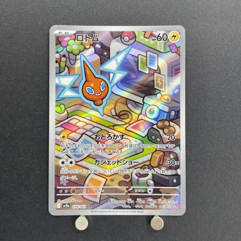 Rotom AR 074/063 Pokemon card Heat Wave Arena sv9a (1.NM) - JariseStore