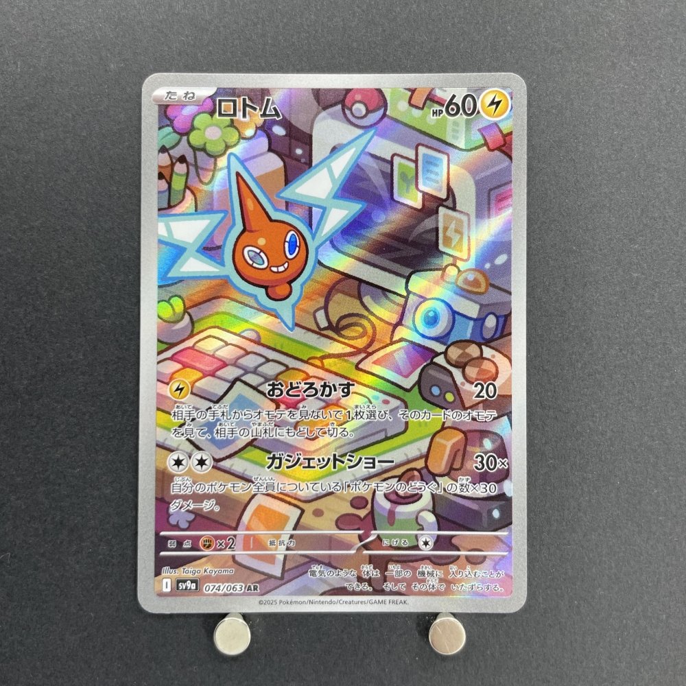Rotom AR 074/063 Pokemon card Heat Wave Arena sv9a (1.NM) - JariseStore