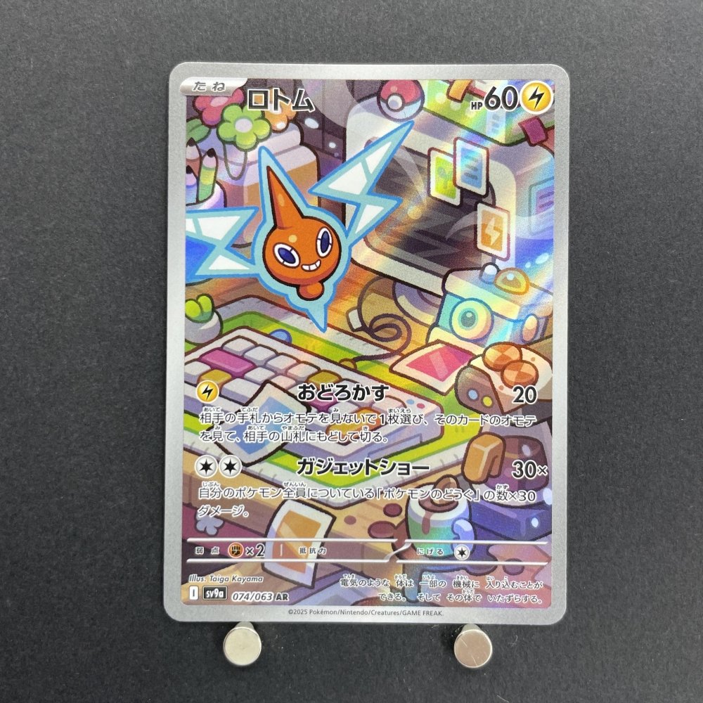 Rotom AR 074/063 Pokemon card Heat Wave Arena sv9a (1.NM) - JariseStore