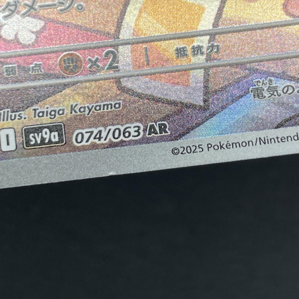 Rotom AR 074/063 Pokemon card Heat Wave Arena sv9a (1.NM) - JariseStore