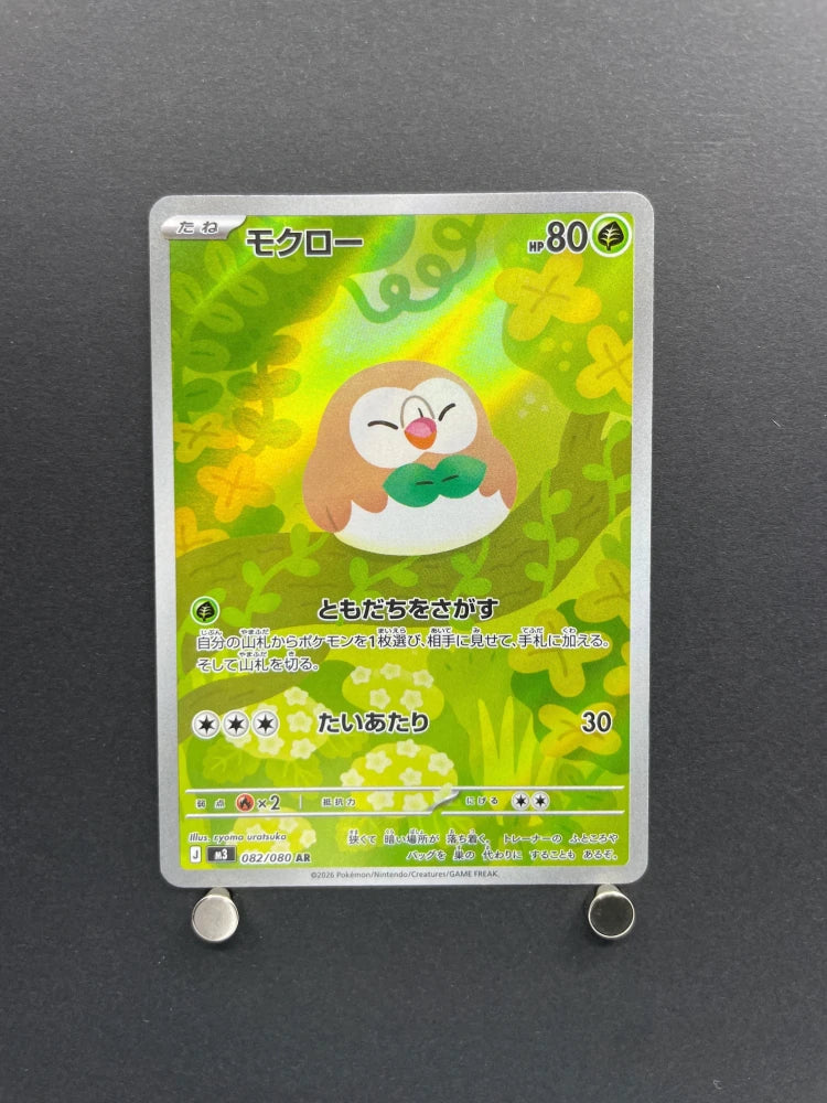 Rowlet AR 082/080 Pokemon card Nihil Zero M3 (1.NM) - JariseStore