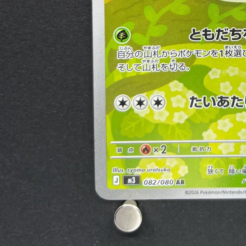 Rowlet AR 082/080 Pokemon card Nihil Zero M3 (1.NM) - JariseStore