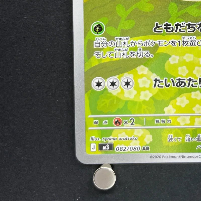 Rowlet AR 082/080 Pokemon card Nihil Zero M3 (1.NM) - JariseStore