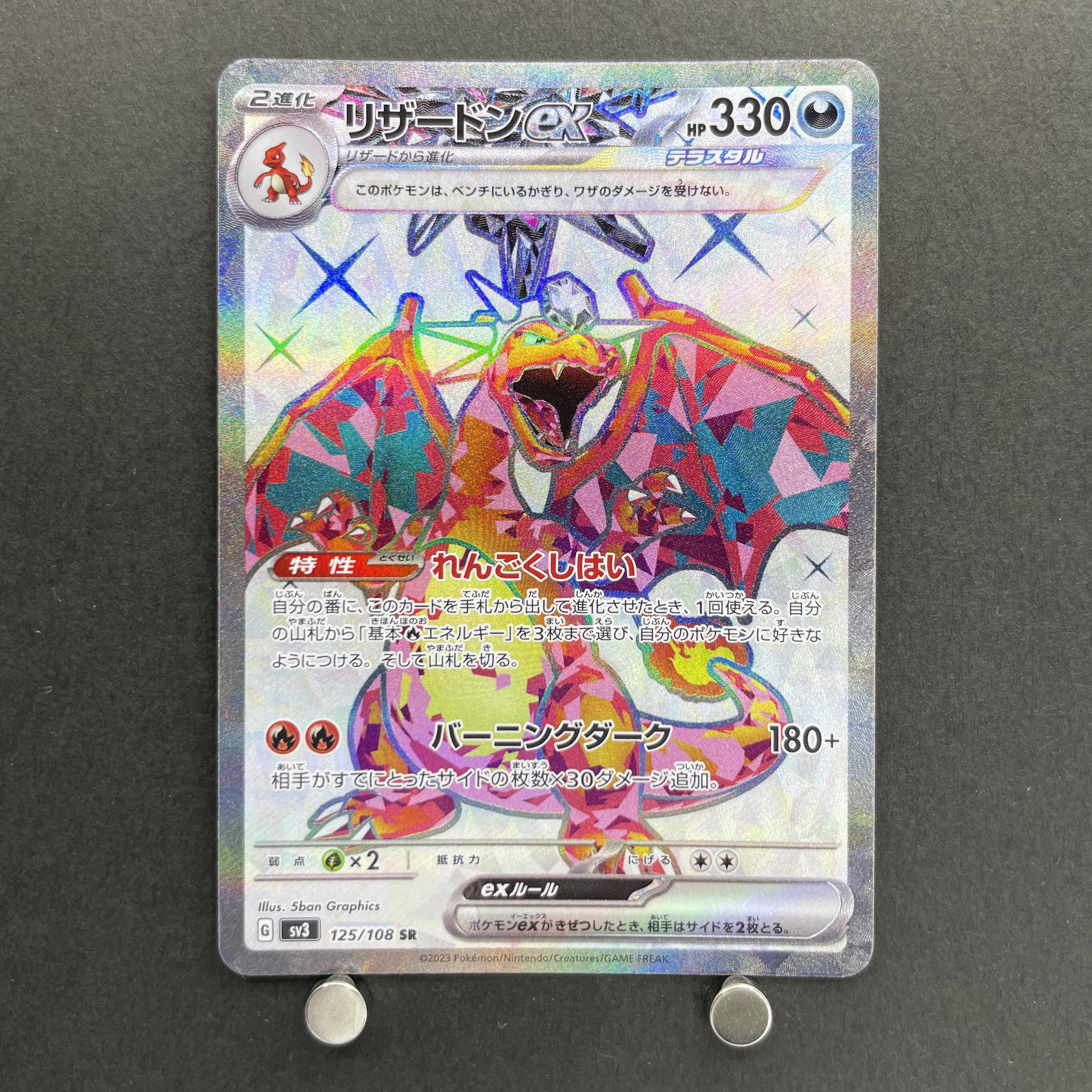 Charizard ex SR 125/108 Pokemon card Ruler of the Black Flame sv3 (1.NM)