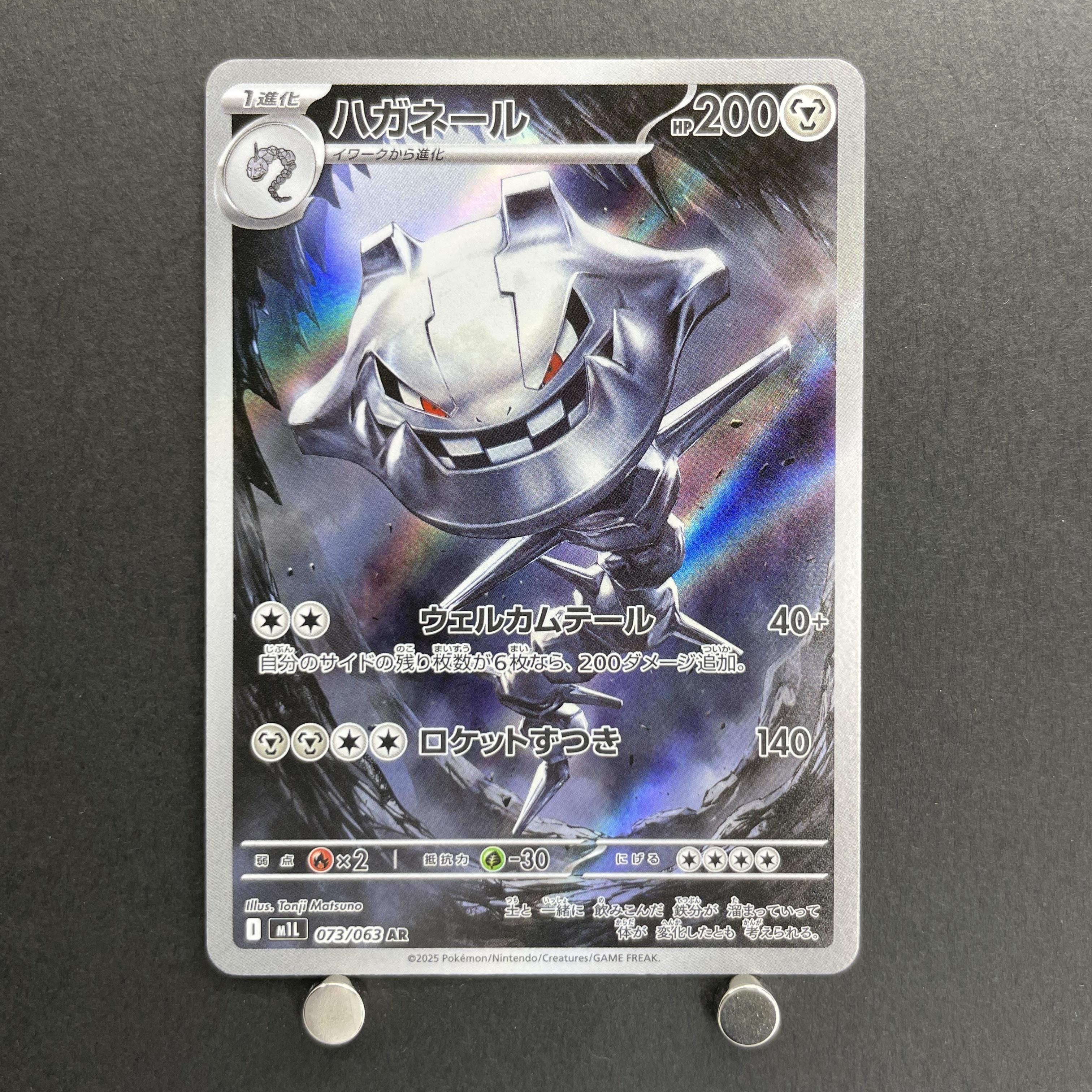 Steelix AR 073/063 Pokemon card Mega Brave M1L (1.NM)