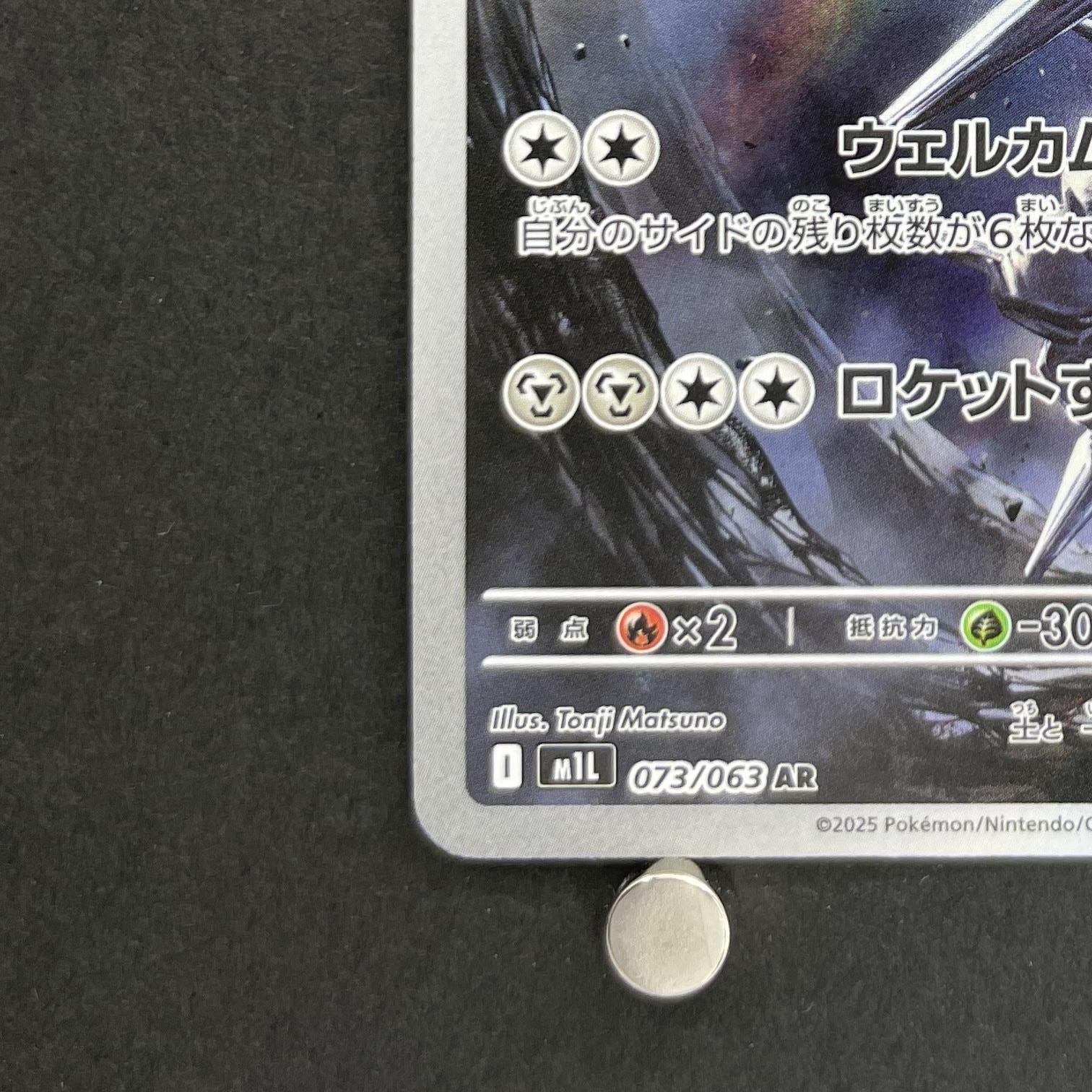 Steelix AR 073/063 Pokemon card Mega Brave M1L (1.NM)