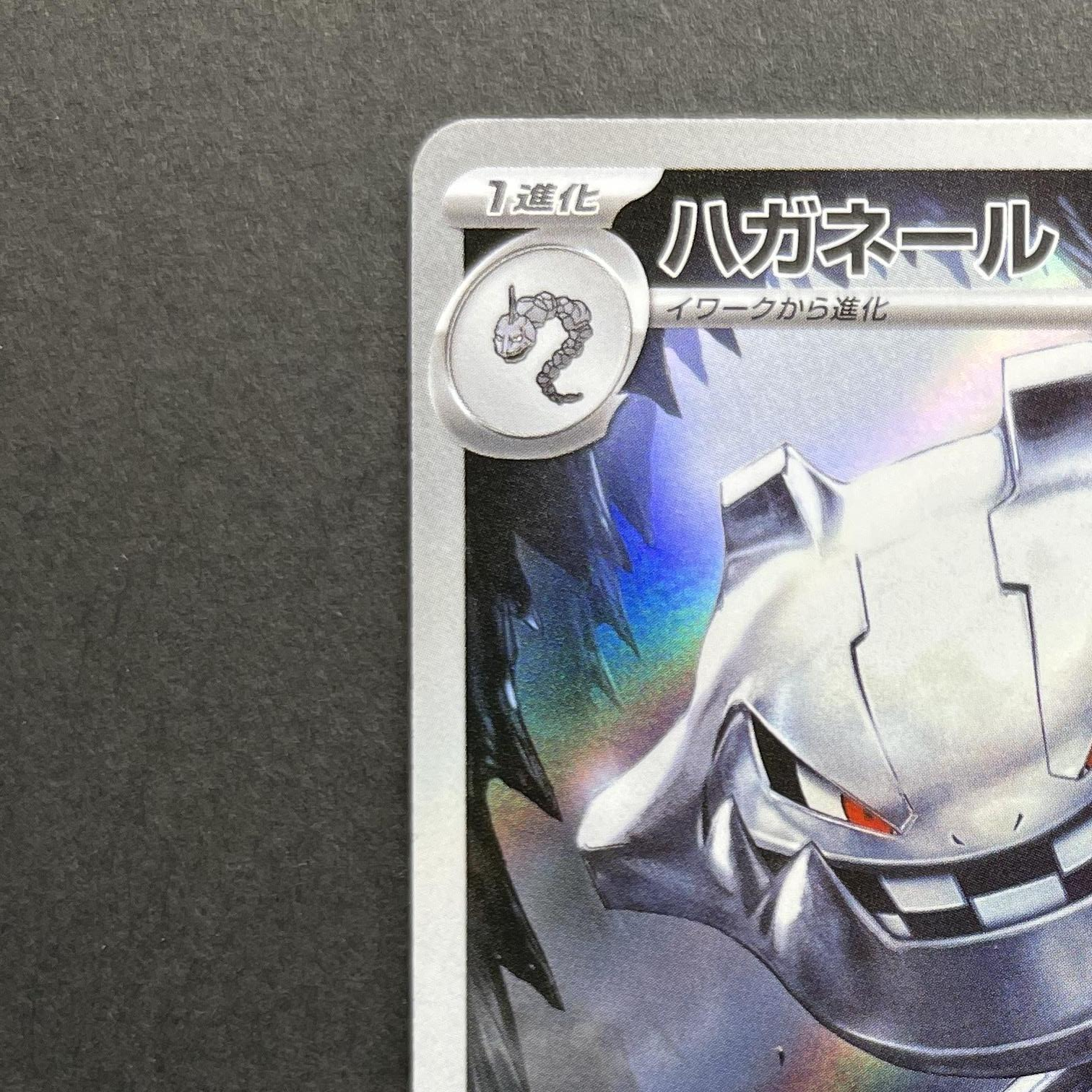 Steelix AR 073/063 Pokemon card Mega Brave M1L (1.NM)