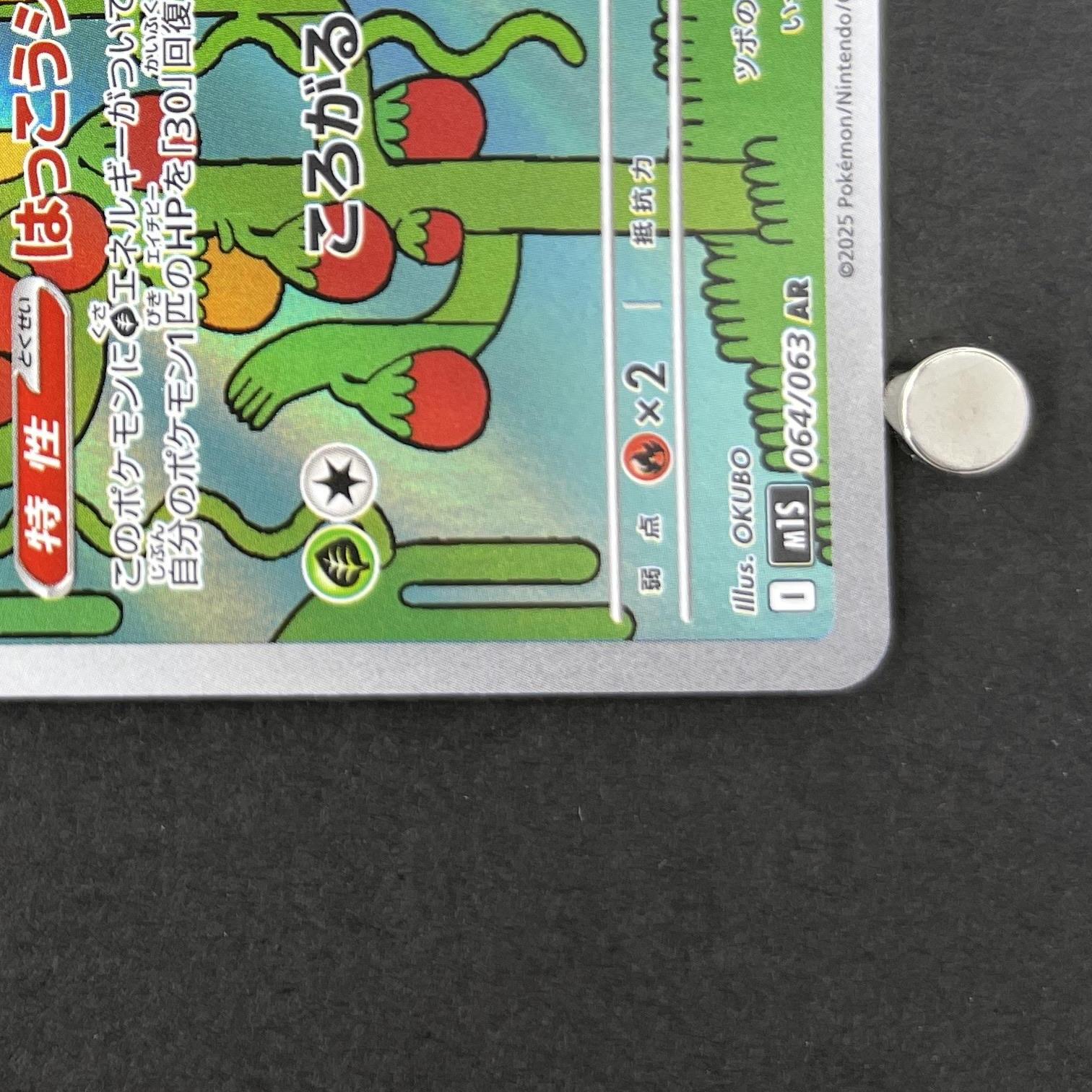 Shuckle AR 064/063 Pokemon card Mega Symphonia M1S (1.NM)