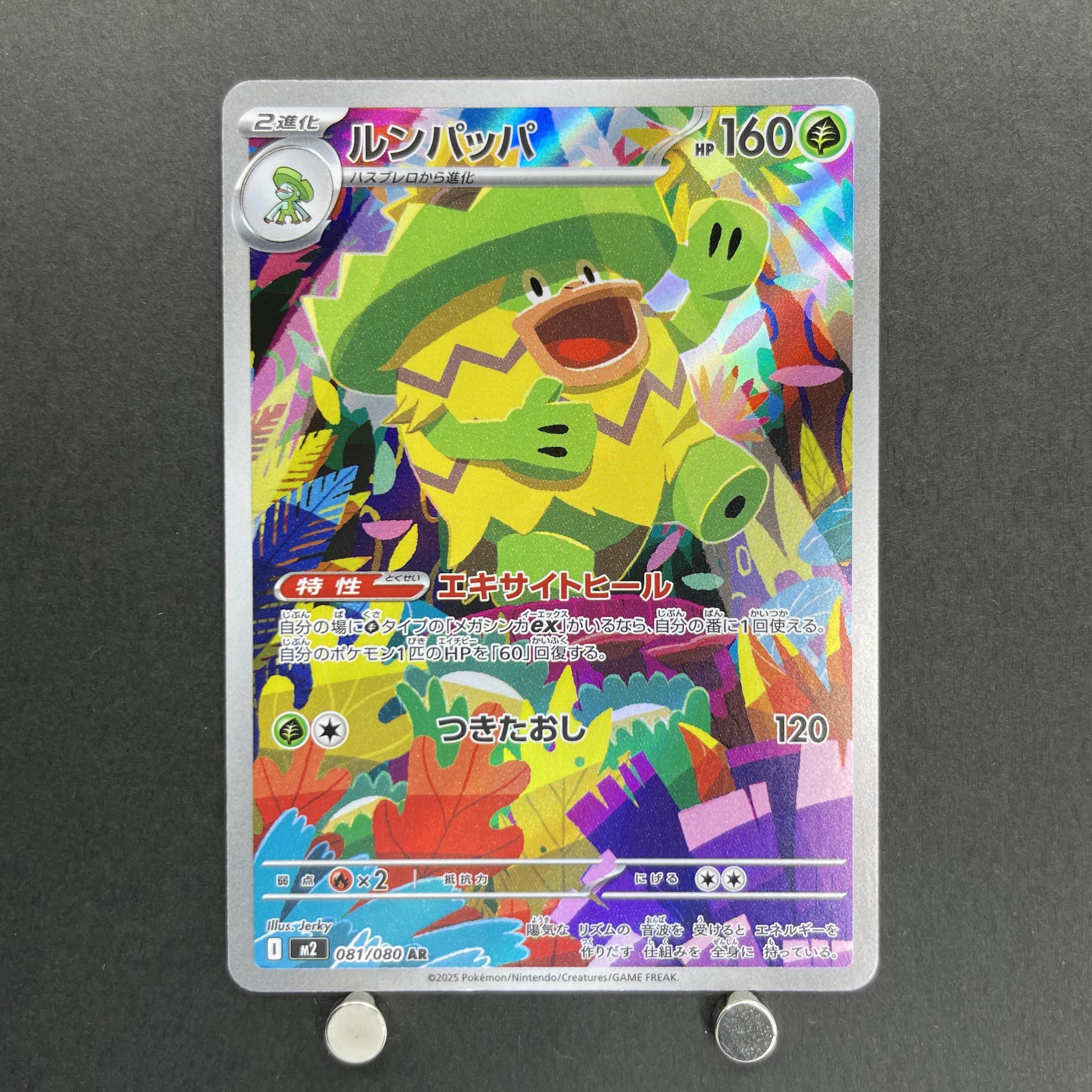 Ludicolo AR 081/080 Pokemon card Inferno X M2 (1.NM)