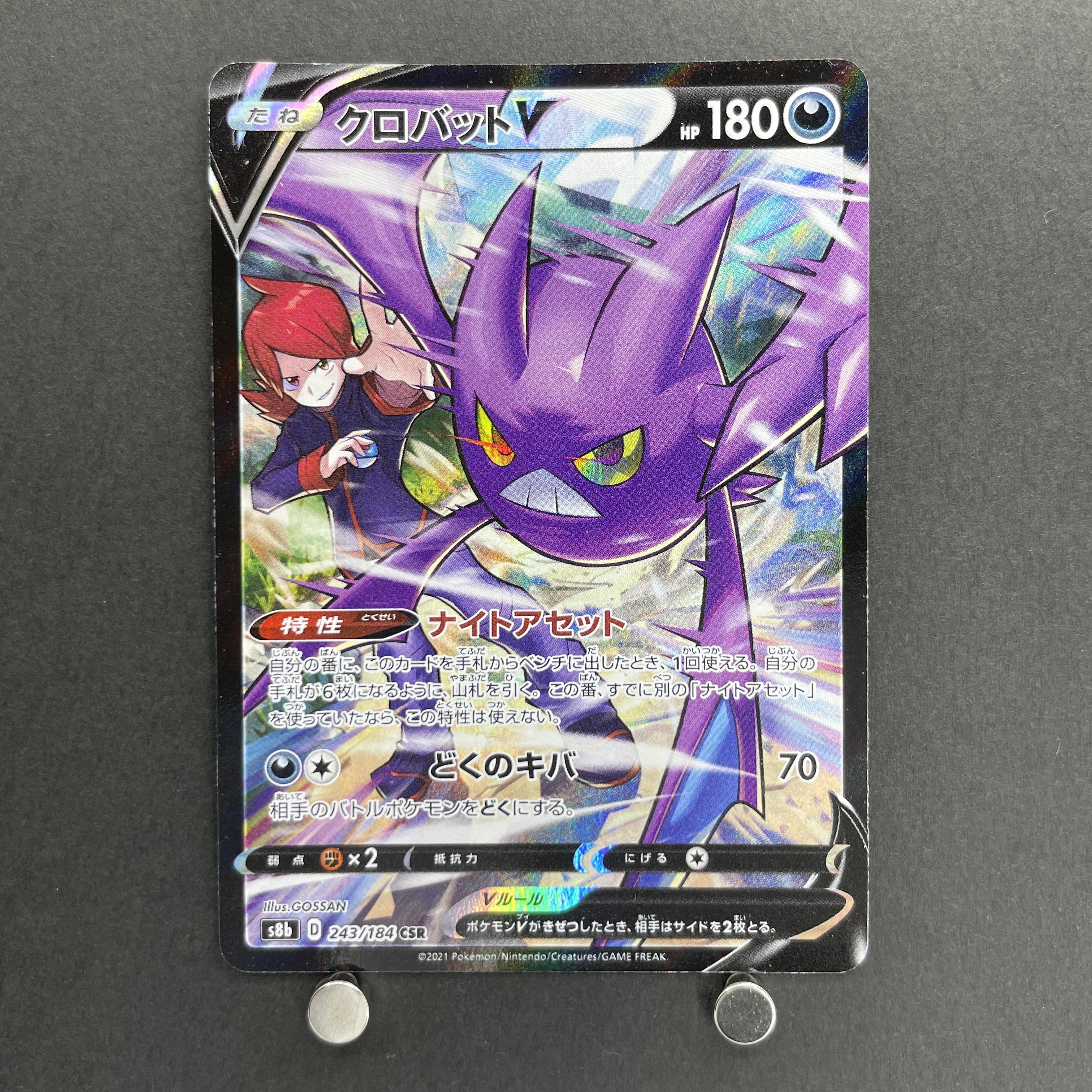 Crobat V CSR 243/184 Pokemon card VMAX Climax s8b (1.NM)