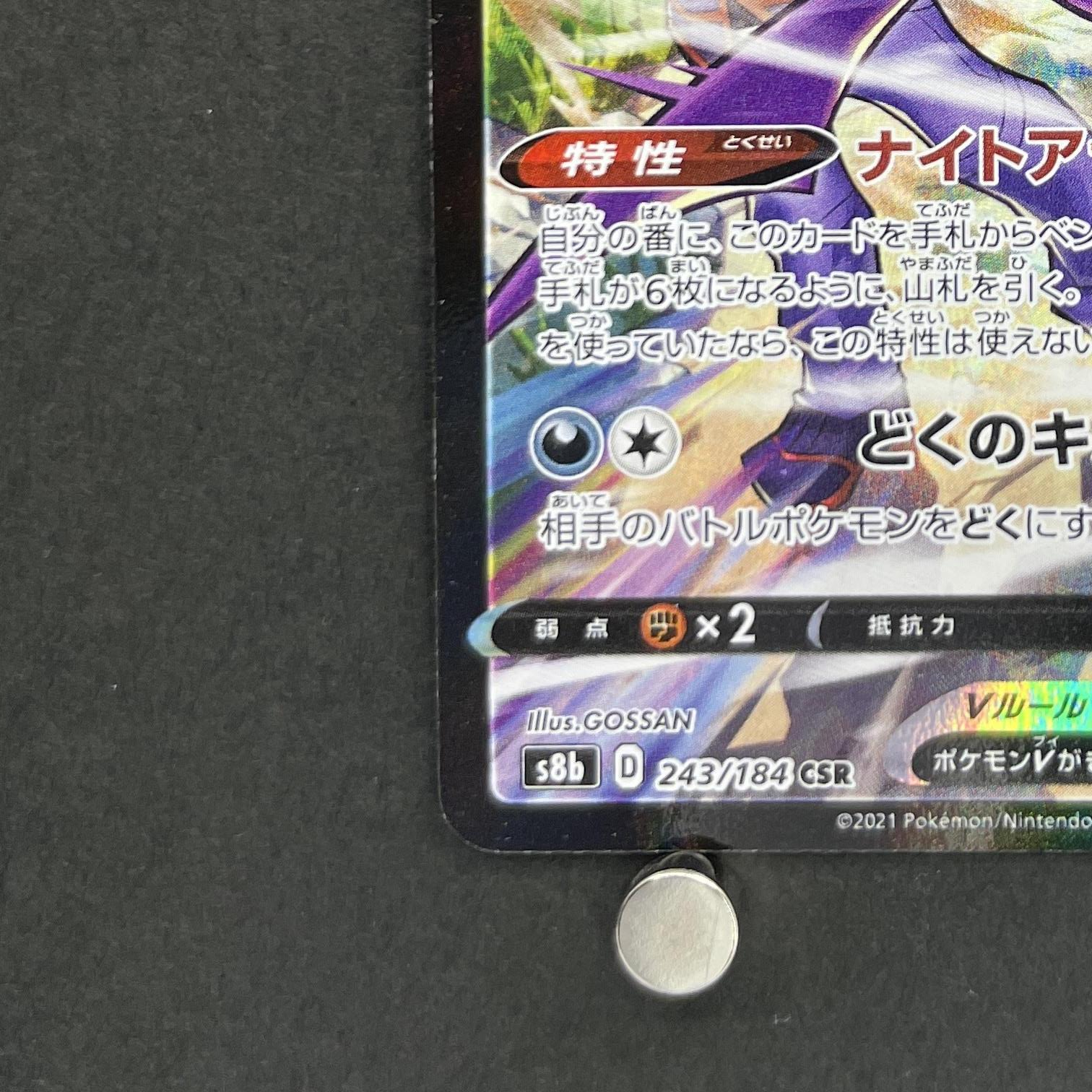 Crobat V CSR 243/184 Pokemon card VMAX Climax s8b (1.NM)
