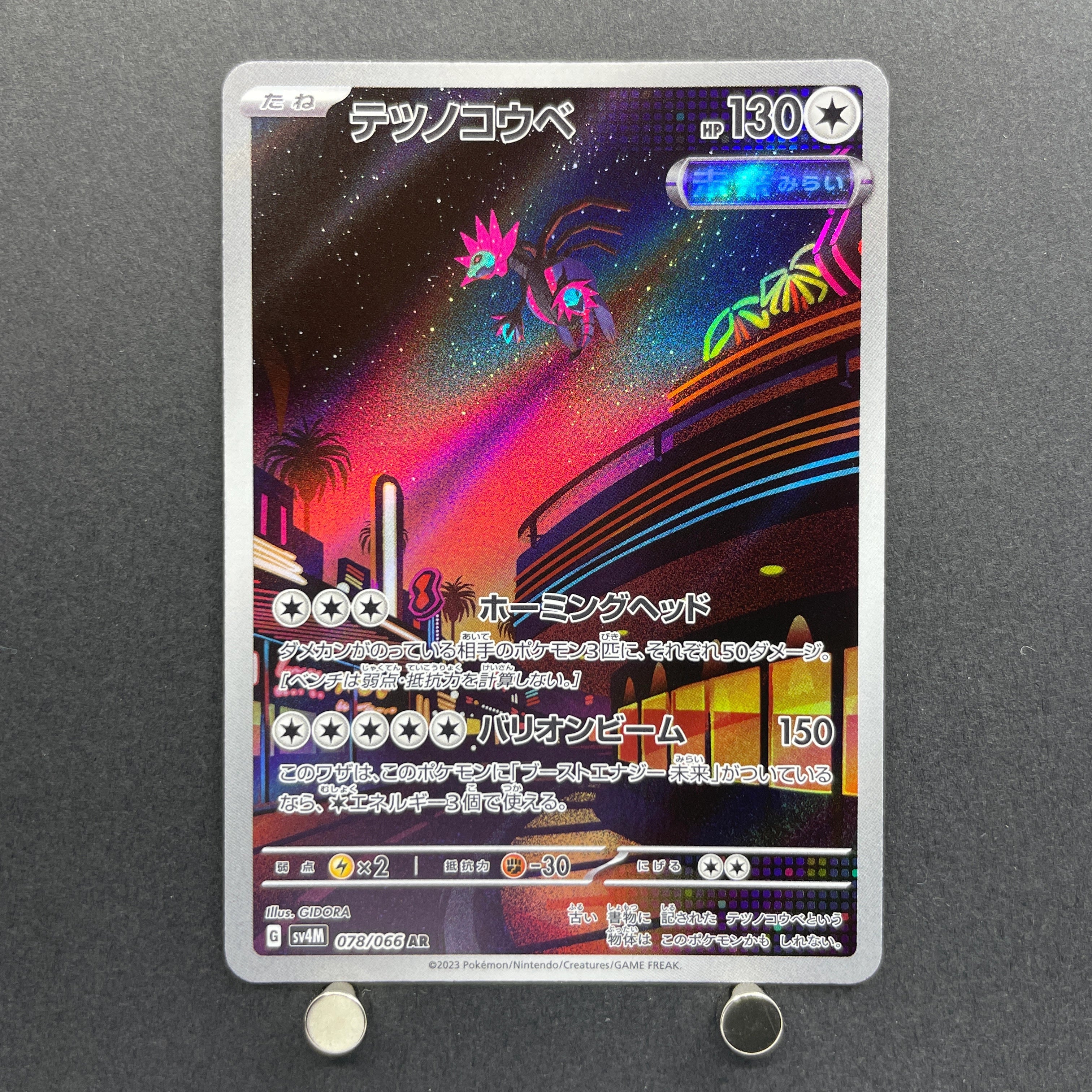 Iron Jugulis AR 078/066 Pokemon card Future Flash sv4m (1.NM)