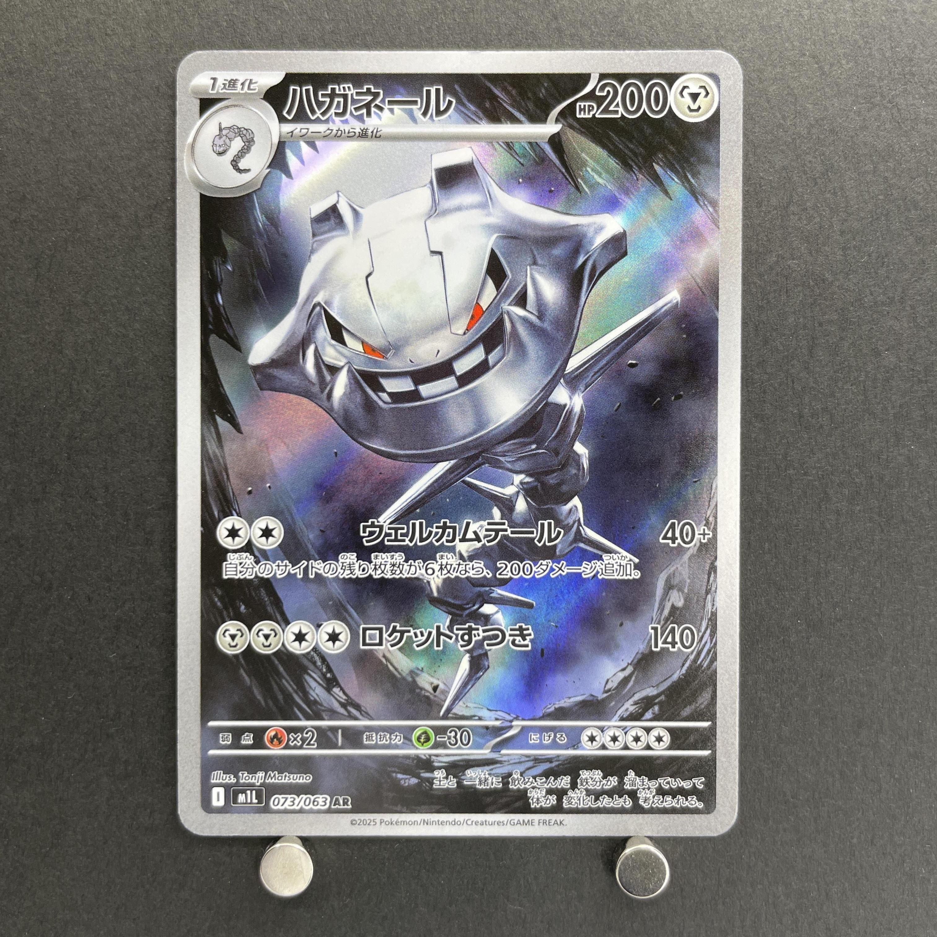 Steelix AR 073/063 Pokemon card Mega Brave M1L (2.LP)