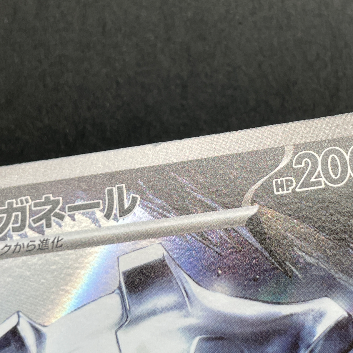 Steelix AR 073/063 Pokemon card Mega Brave M1L (2.LP)