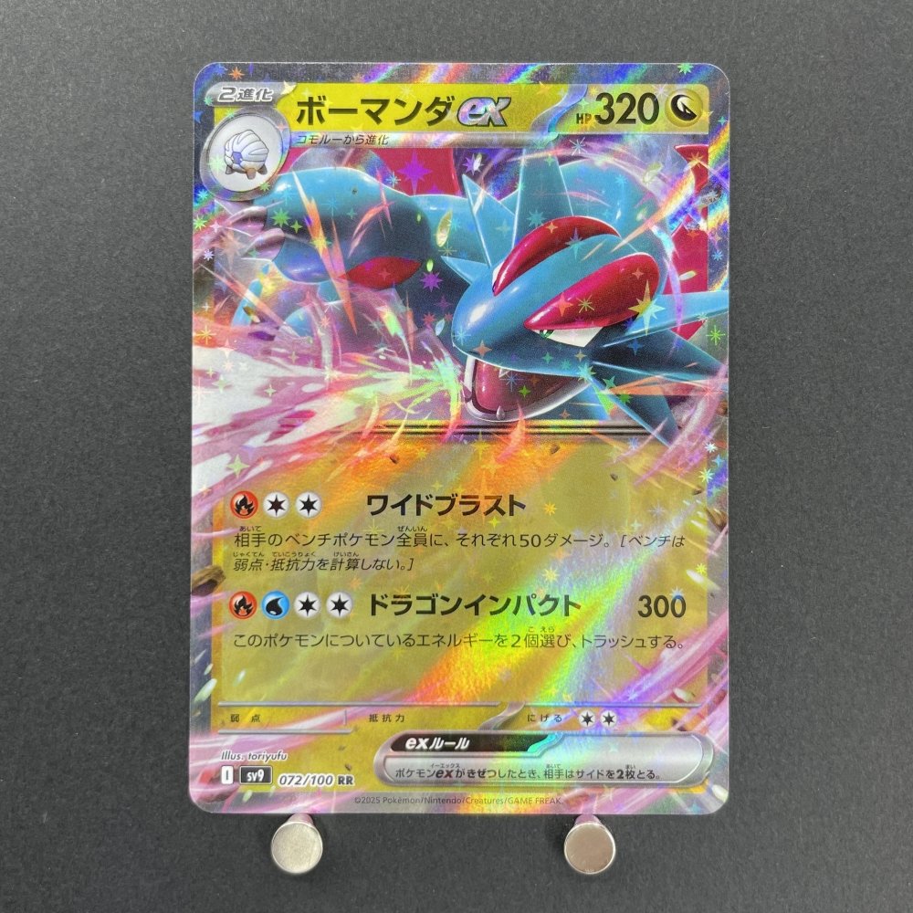 Salamence ex RR 072/100 Pokemon card Battle Partners sv9 (1.NM) - JariseStore